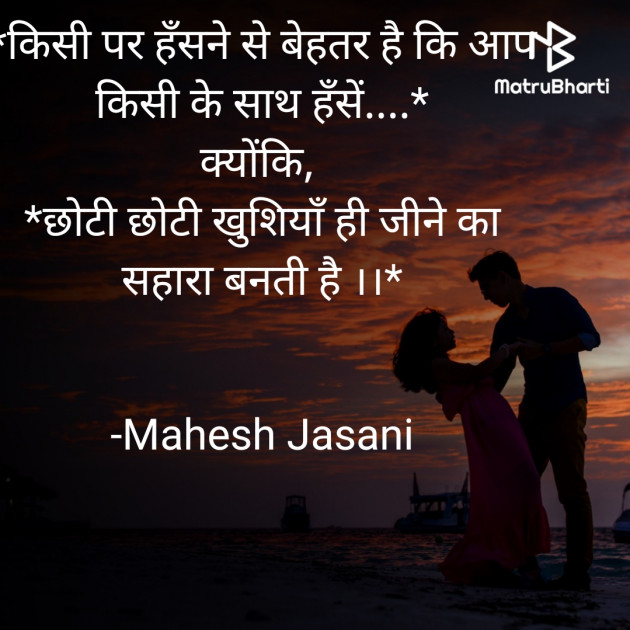 Hindi Quotes by Mahesh Jasani : 111649045