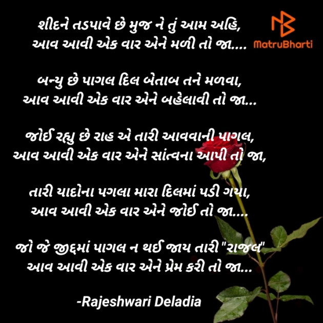 Gujarati Romance by Rajeshwari Deladia : 111649072