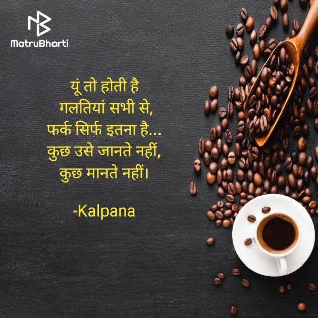 Hindi Poem by Kalpana : 111649079