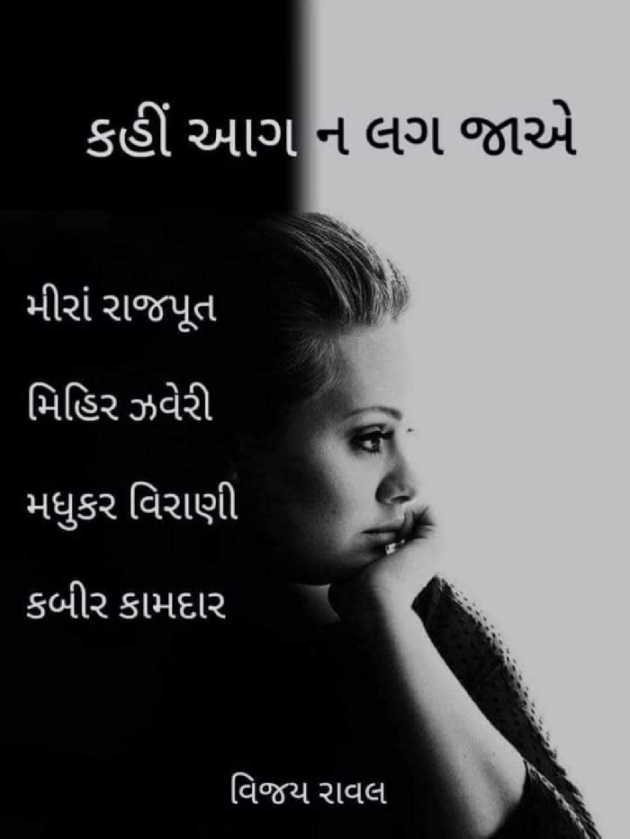 Gujarati Good Morning by Vijay Raval : 111649095