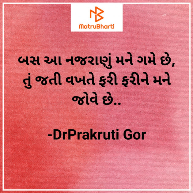 Gujarati Blog by DrPrakruti Gor : 111649136