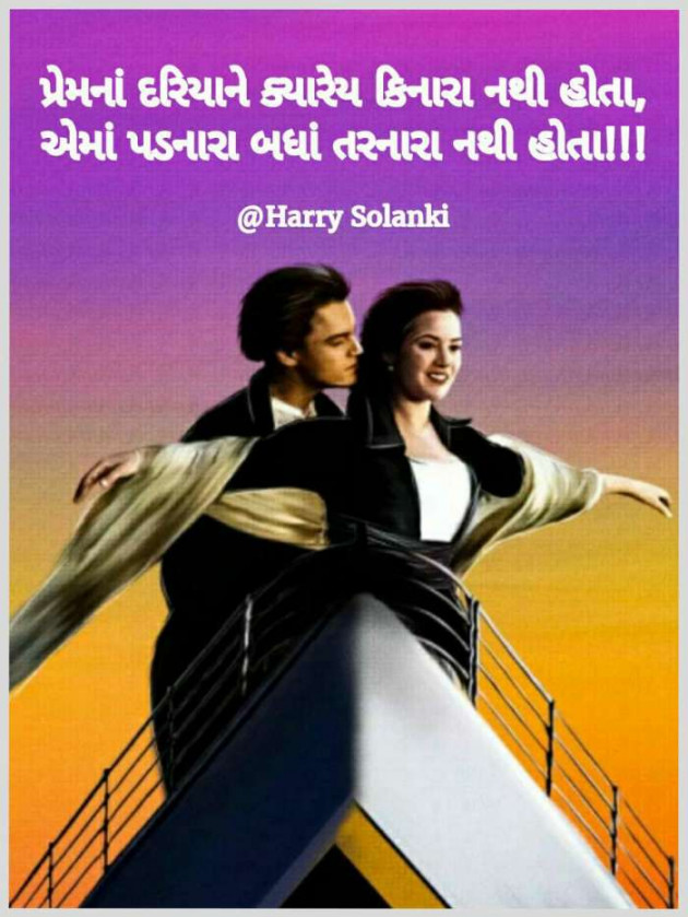 Gujarati Shayri by Harry Solanki : 111649155