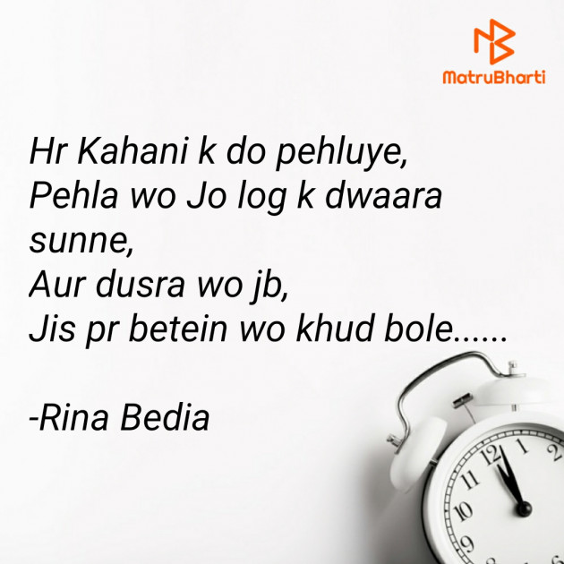 Hindi Good Morning by Rina Bedia : 111649163