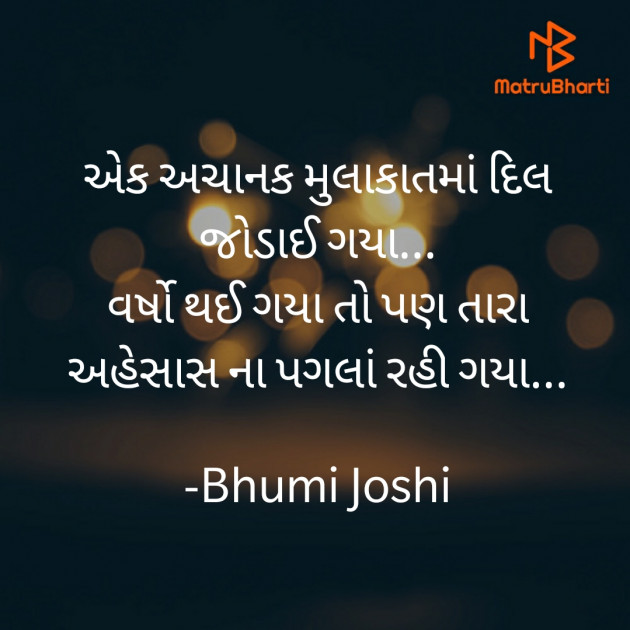 Gujarati Quotes by Bhumi Joshi 