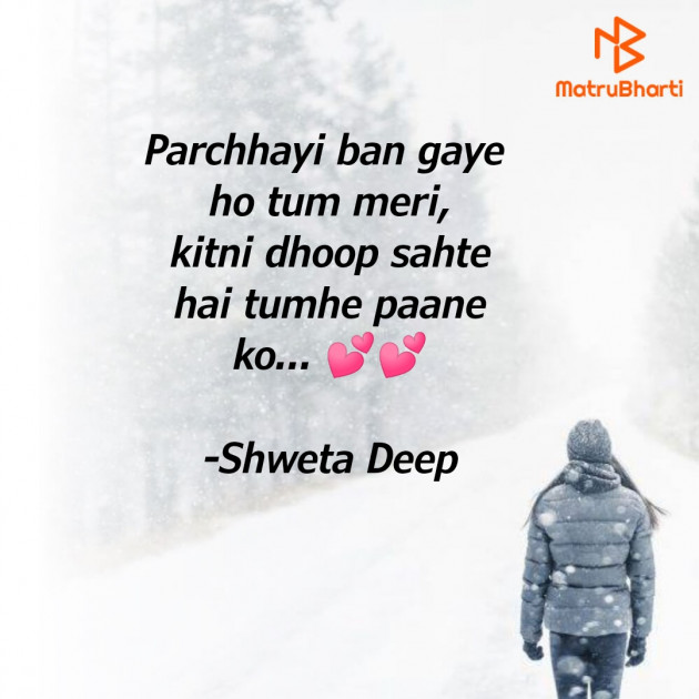 Hindi Romance by Shweta Deep : 111649316