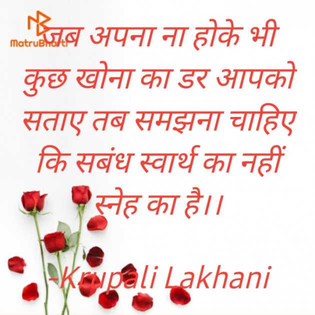 Hindi Thought by Krupali Lakhani : 111649326