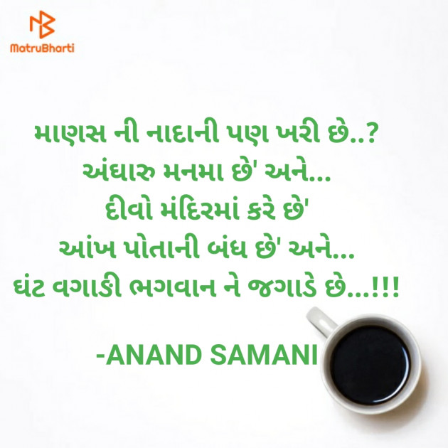 Gujarati Questions by ANAND SAMANI : 111649330