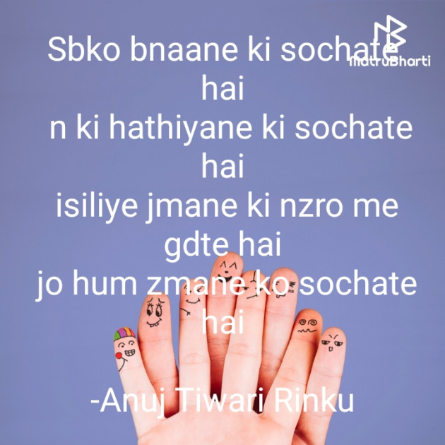 Hindi Shayri by Anuj Tiwari Rinku : 111649335