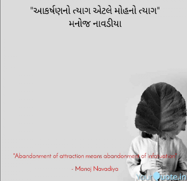 Gujarati Quotes by મનોજ નાવડીયા : 111649397