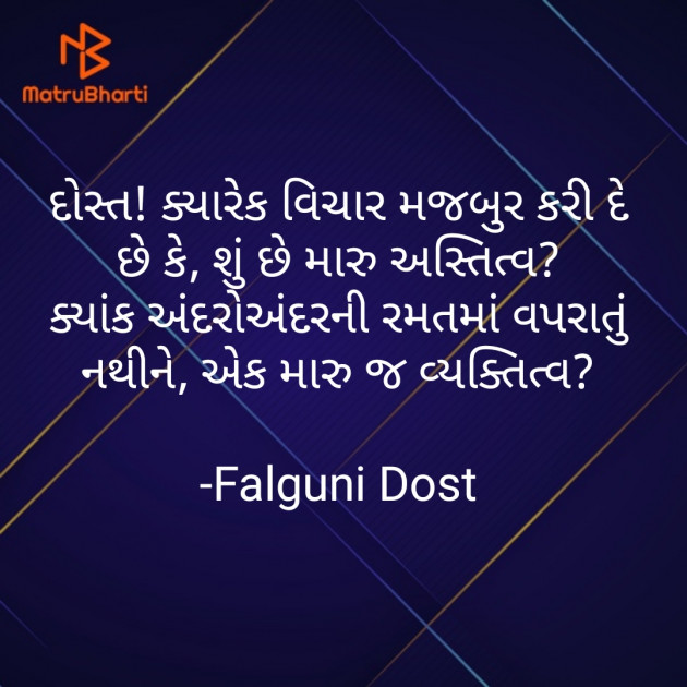 Gujarati Whatsapp-Status by Falguni Dost : 111649423