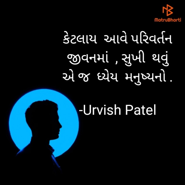 Gujarati Microfiction by Urvish Patel : 111649439