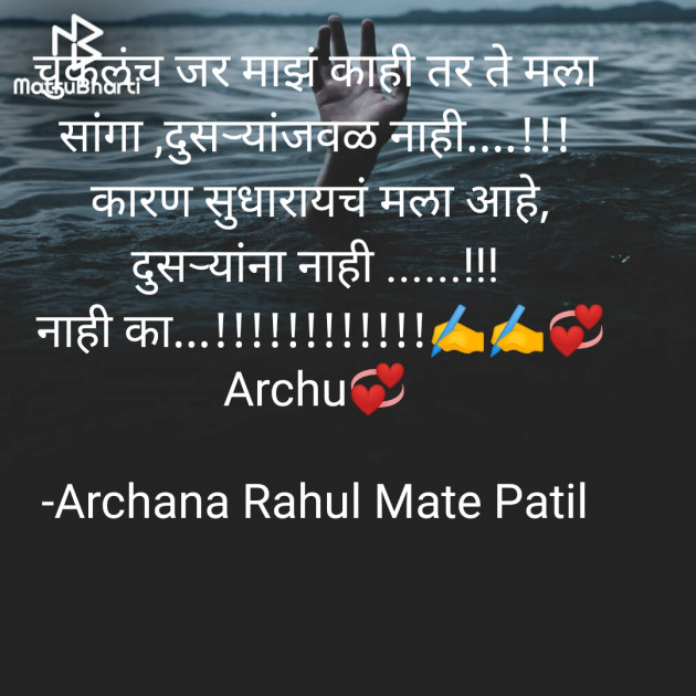 Marathi Motivational by Archana Rahul Mate Patil : 111649467