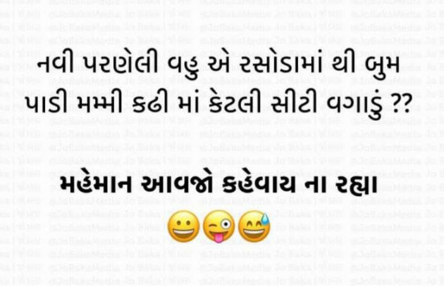 Gujarati Jokes by Brijesh Shanischara : 111649469