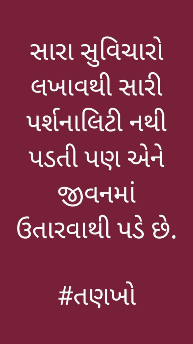 Gujarati Quotes by અધિવક્તા.જીતેન્દ્ર જોષી Adv. Jitendra Joshi : 111649499