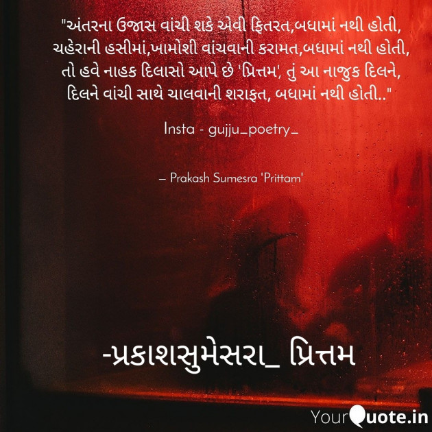 Gujarati Whatsapp-Status by પ્રકાશસુમેસરા_ પ્રિત્તમ : 111649532