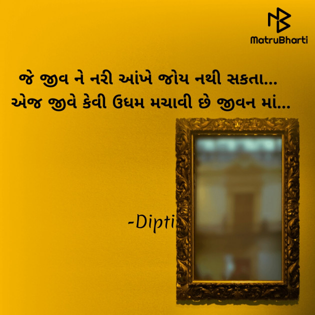 Gujarati Good Night by Dipti : 111649542