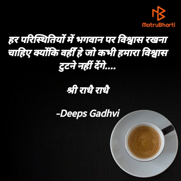 Hindi Good Morning by Deeps Gadhvi : 111649582