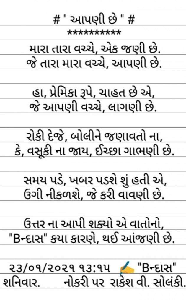 Gujarati Poem by Rakesh Solanki : 111649583