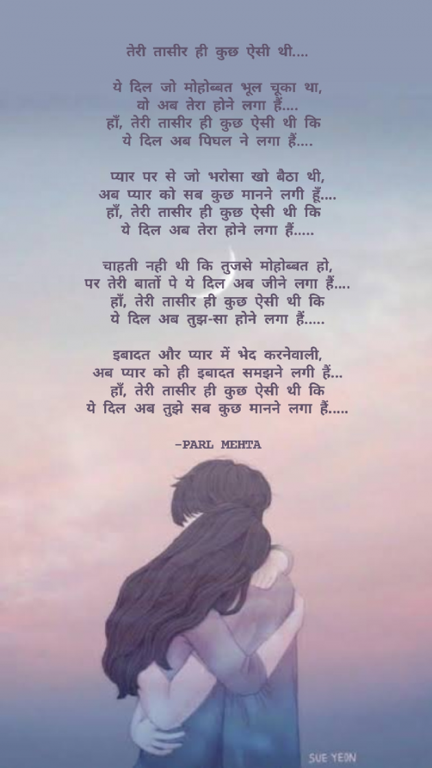 Hindi Poem by Parl Manish Mehta : 111649601