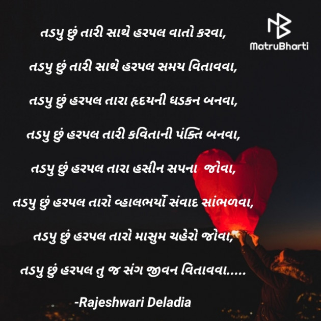 Gujarati Romance by Rajeshwari Deladia : 111649609
