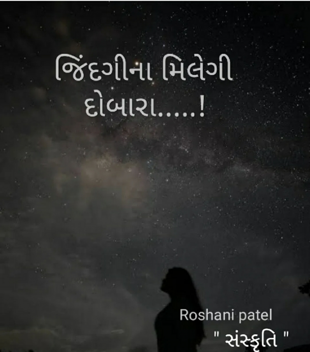 Gujarati Story by Roshani Patel : 111649631