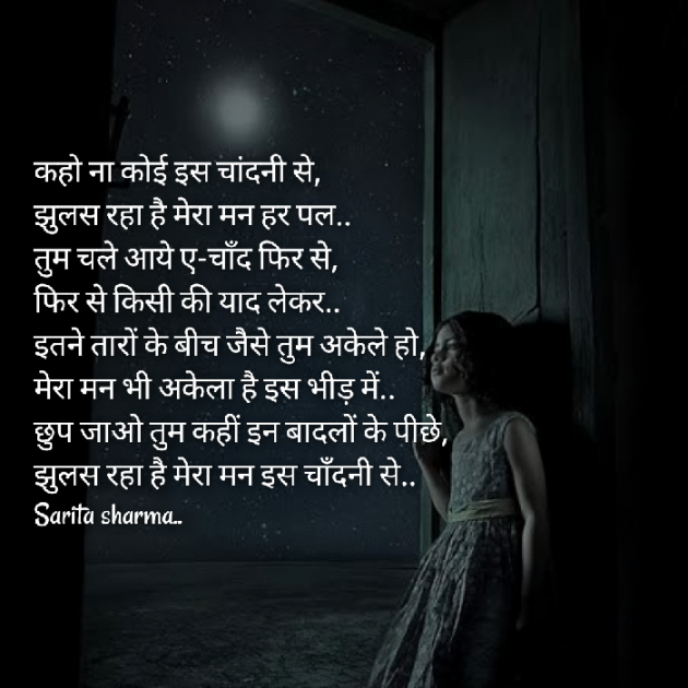Hindi Poem by Sarita Sharma : 111649668