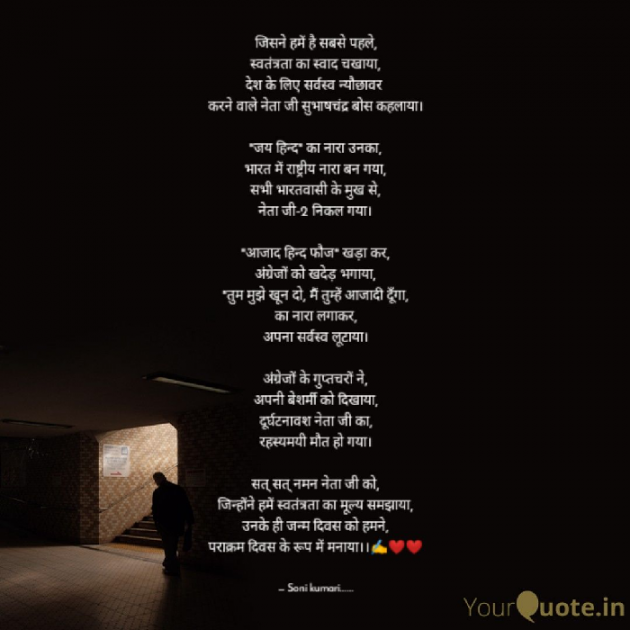 Hindi Poem by Soni Kumari : 111649670