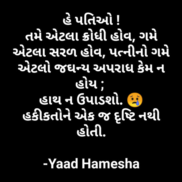 Gujarati Sorry by Yaad Hamesha : 111649673