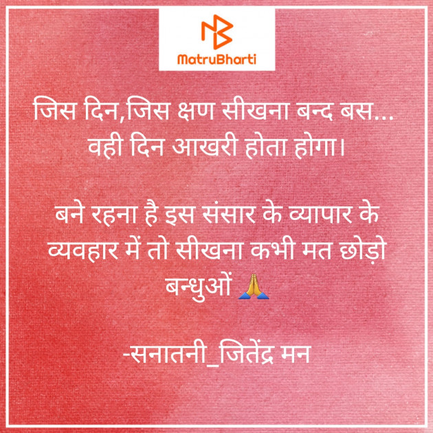 Hindi Motivational by सनातनी_जितेंद्र मन : 111649726