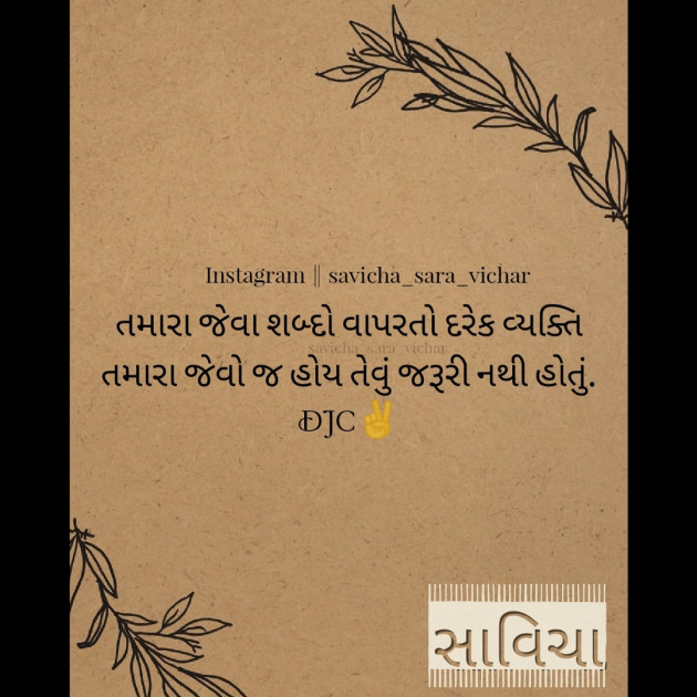 Gujarati Thought by DJC : 111649739