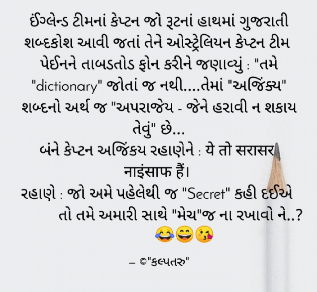 Gujarati Funny by Dhavalkumar Padariya Kalptaru : 111649771