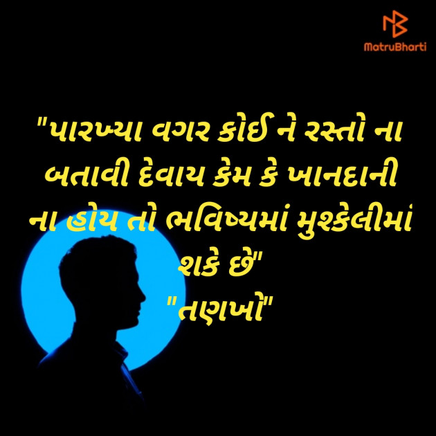 Gujarati Motivational by Vishvas Chaudhary : 111649775