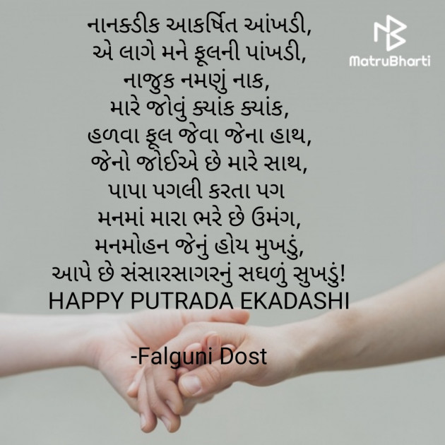 Gujarati Poem by Falguni Dost : 111649801