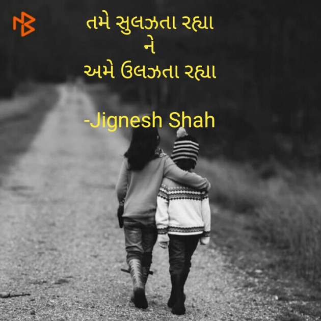 Gujarati Quotes by Jignesh Shah : 111649863