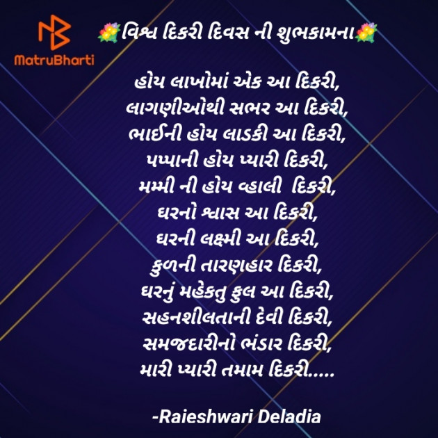 Gujarati Whatsapp-Status by Rajeshwari Deladia : 111649889