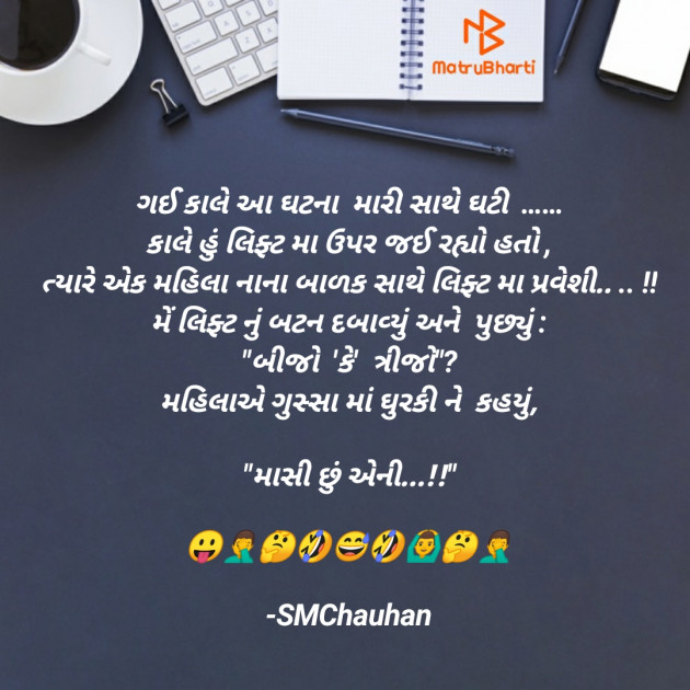 Gujarati Jokes by SMChauhan : 111649915