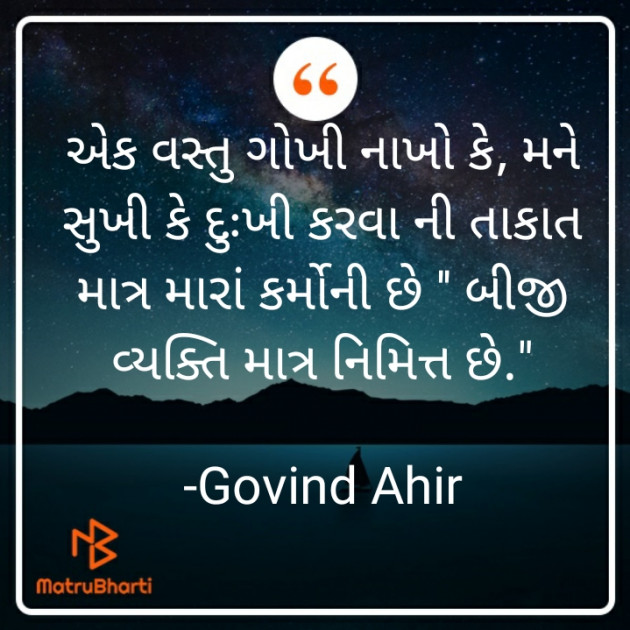 Gujarati Thought by Govind Ahir : 111649922