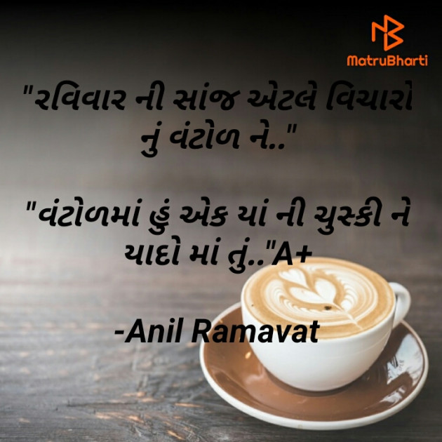 Gujarati Blog by Anil Ramavat : 111649939