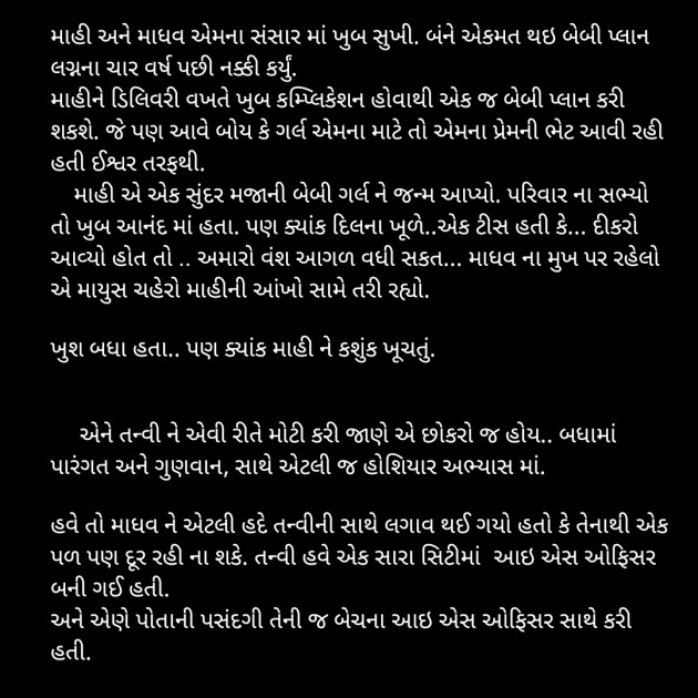 Gujarati Story by Rupal Mehta : 111649976