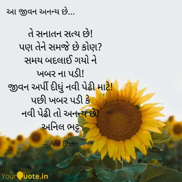 Gujarati Motivational by Anil Bhatt : 111650017