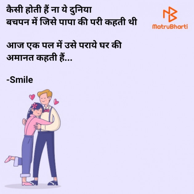 Hindi Thought by Smile : 111650050