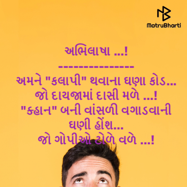 Gujarati Poem by Kalidas Patel : 111650052