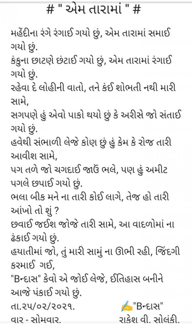 Gujarati Poem by Rakesh Solanki : 111650055