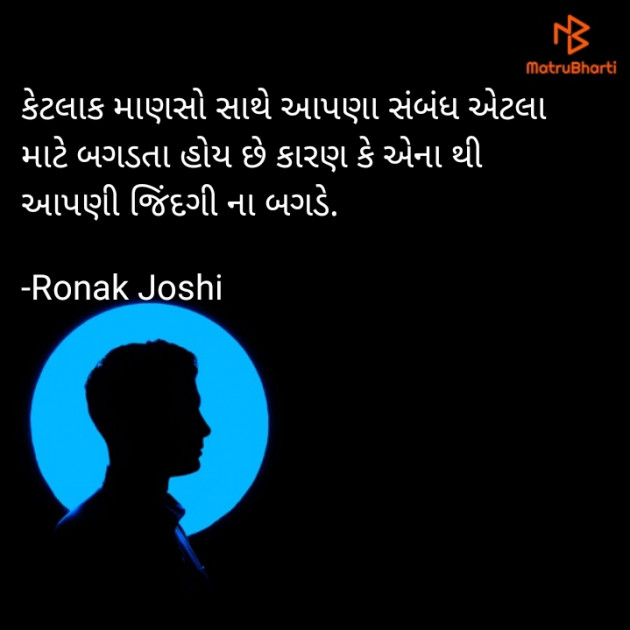 Gujarati Quotes by રોનક જોષી. રાહગીર : 111650067