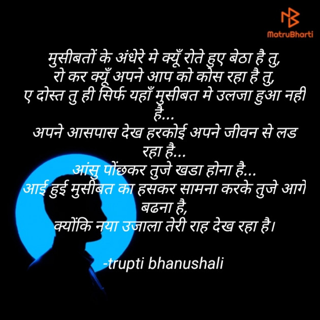 Hindi Motivational by trupti bhanushali : 111650097