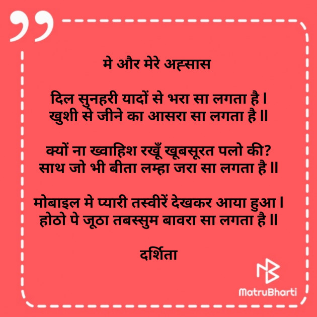 Hindi Poem by Darshita Babubhai Shah : 111650102