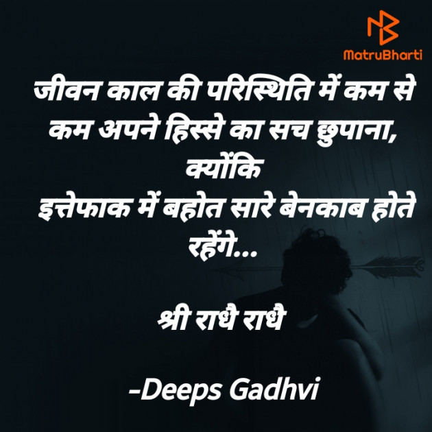 Hindi Good Morning by Deeps Gadhvi : 111650103