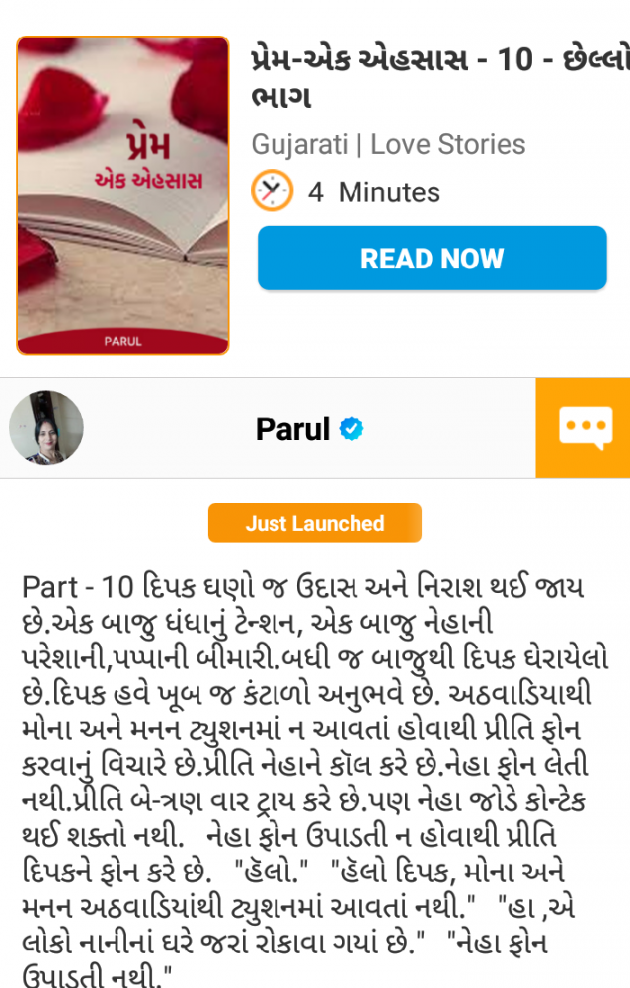Gujarati Blog by Parul : 111650119
