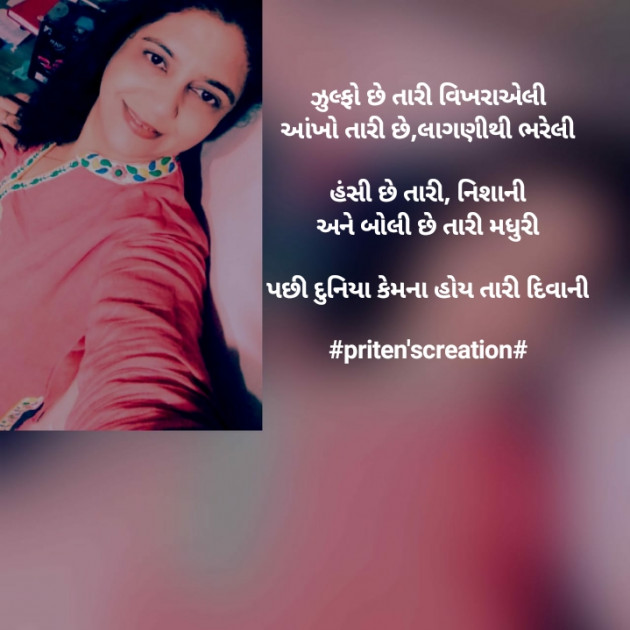 Gujarati Shayri by Priten K Shah : 111650124