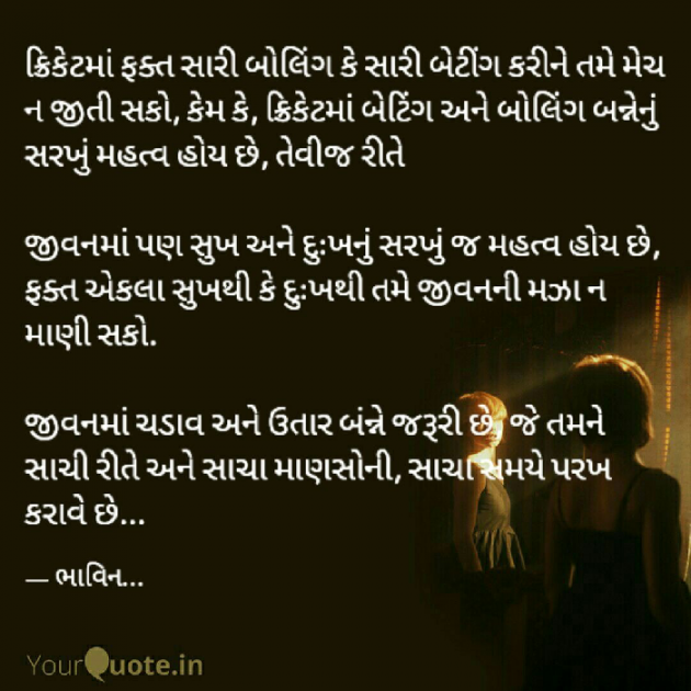 Gujarati Thought by Bhavesh ( Bhavin ) Thakor : 111650158